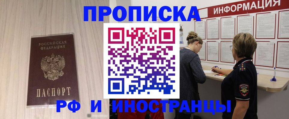 прописка штамп в Челябинске