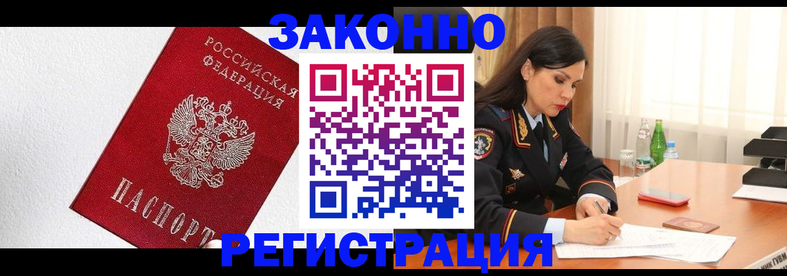 временная регистрация для всех в Челябинске