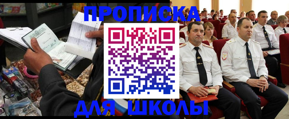 прописка законно в Челябинске