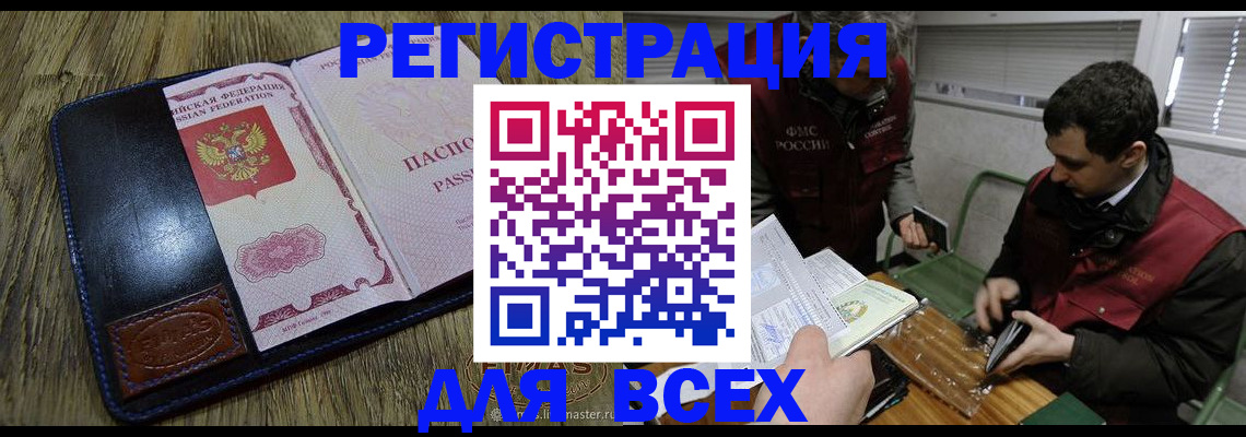 временная прописка в Челябинске