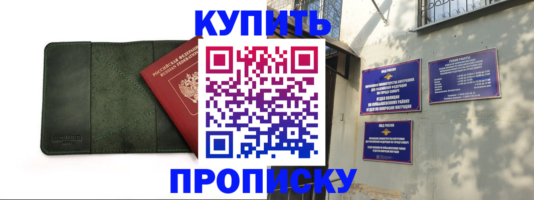 временная регистрация купить в Челябинске
