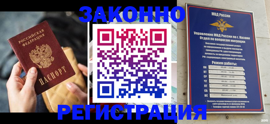 временная регистрация законно в Челябинске