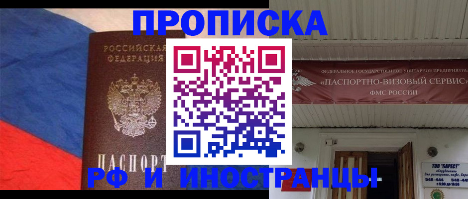 временная регистрация законно в Челябинске